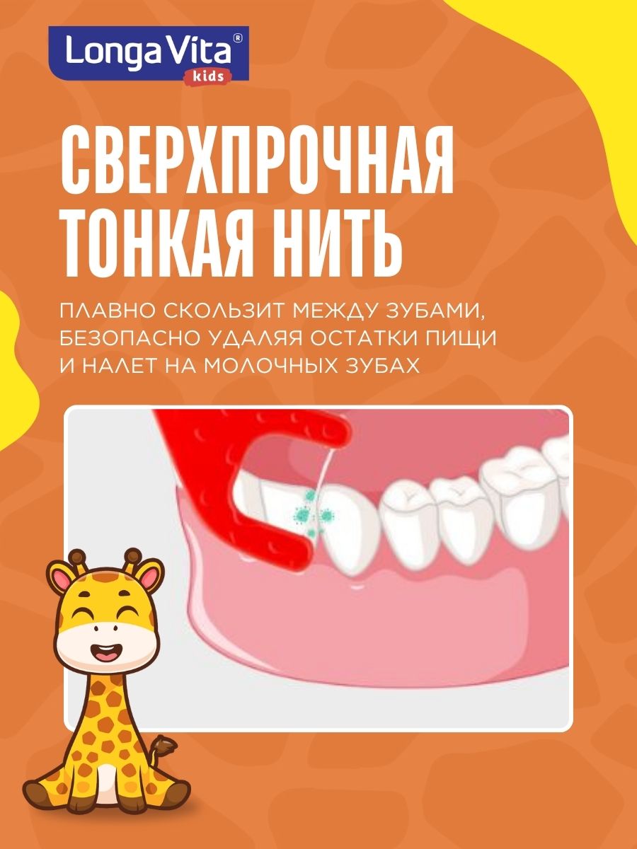 Зубная нить LONGA VITA от 3 лет 40 шт. - фото 2
