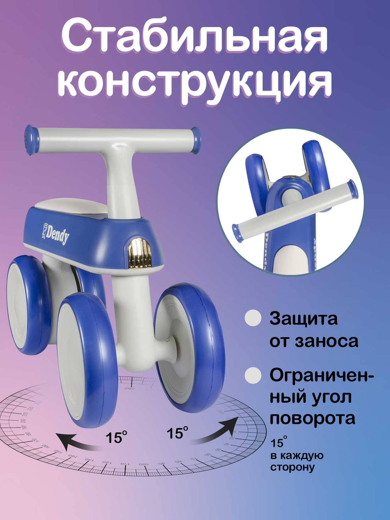 Четырехколесный беговел Dendy - фото 6