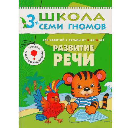 Папка МОЗАИКА kids Стартовый набор Школа Семи Гномов 4-й год