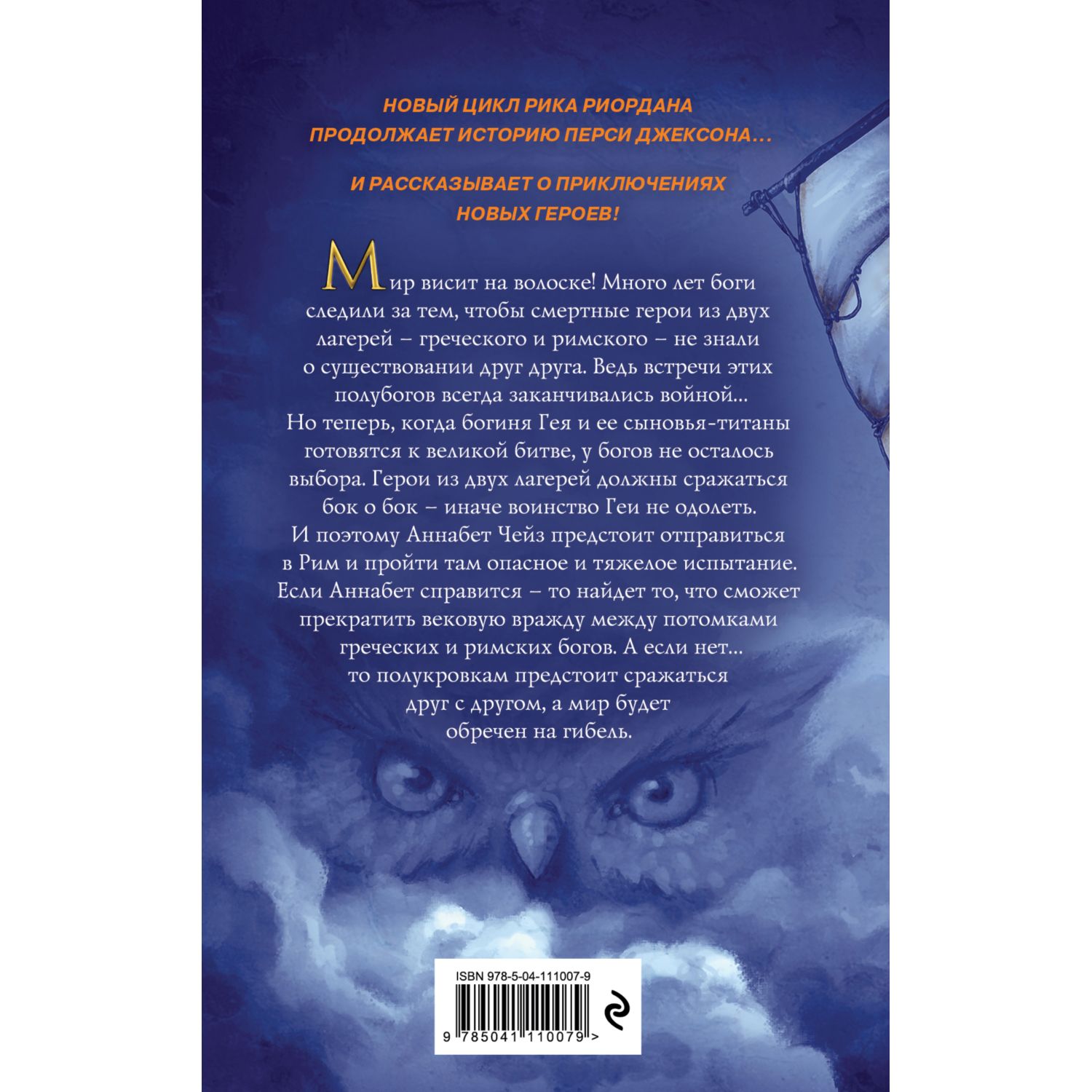 Книга ЭКСМО-ПРЕСС Герои Олимпа 3 Метка Афины - фото 7