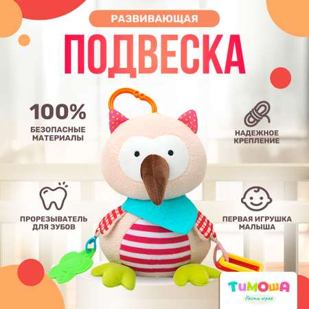 Игрушка SHARKTOYS подвеска Сова