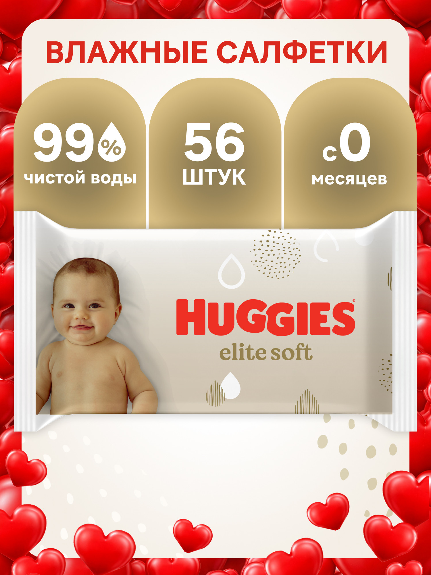 Влажные салфетки Huggies Elite Soft 56 шт. - фото 1