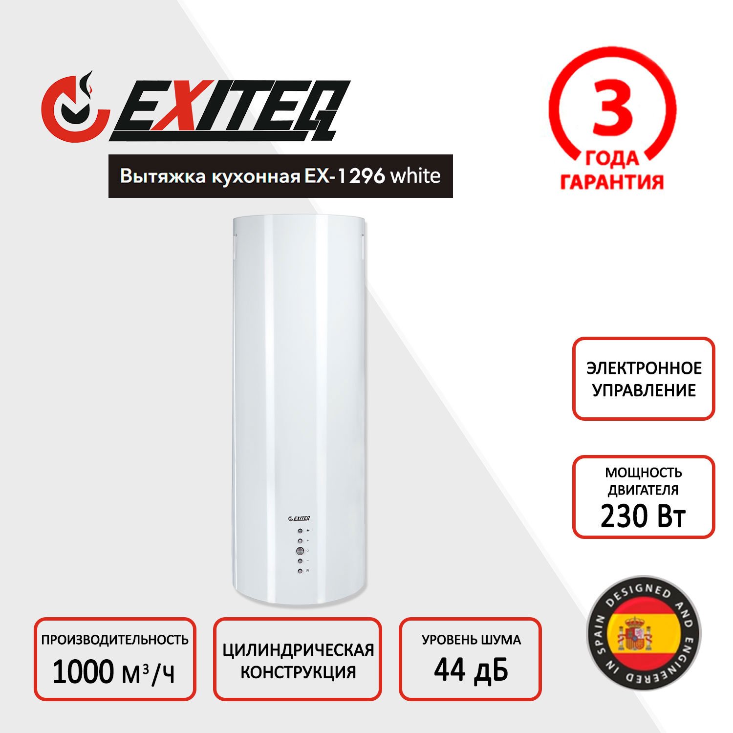 Вытяжка кухонная цилиндрическая EXITEQ EX-1296 white - фото 1