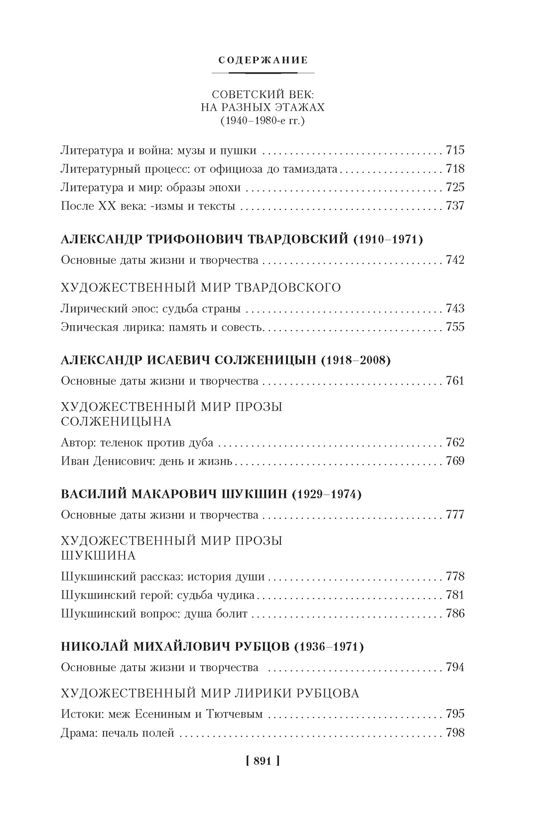 Книга АЗБУКА Русская литература для всех. От Толстого до Бродского. - фото 9