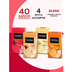 Кофе в капсулах Coffesso ассорти 4 вкуса N1 40шт