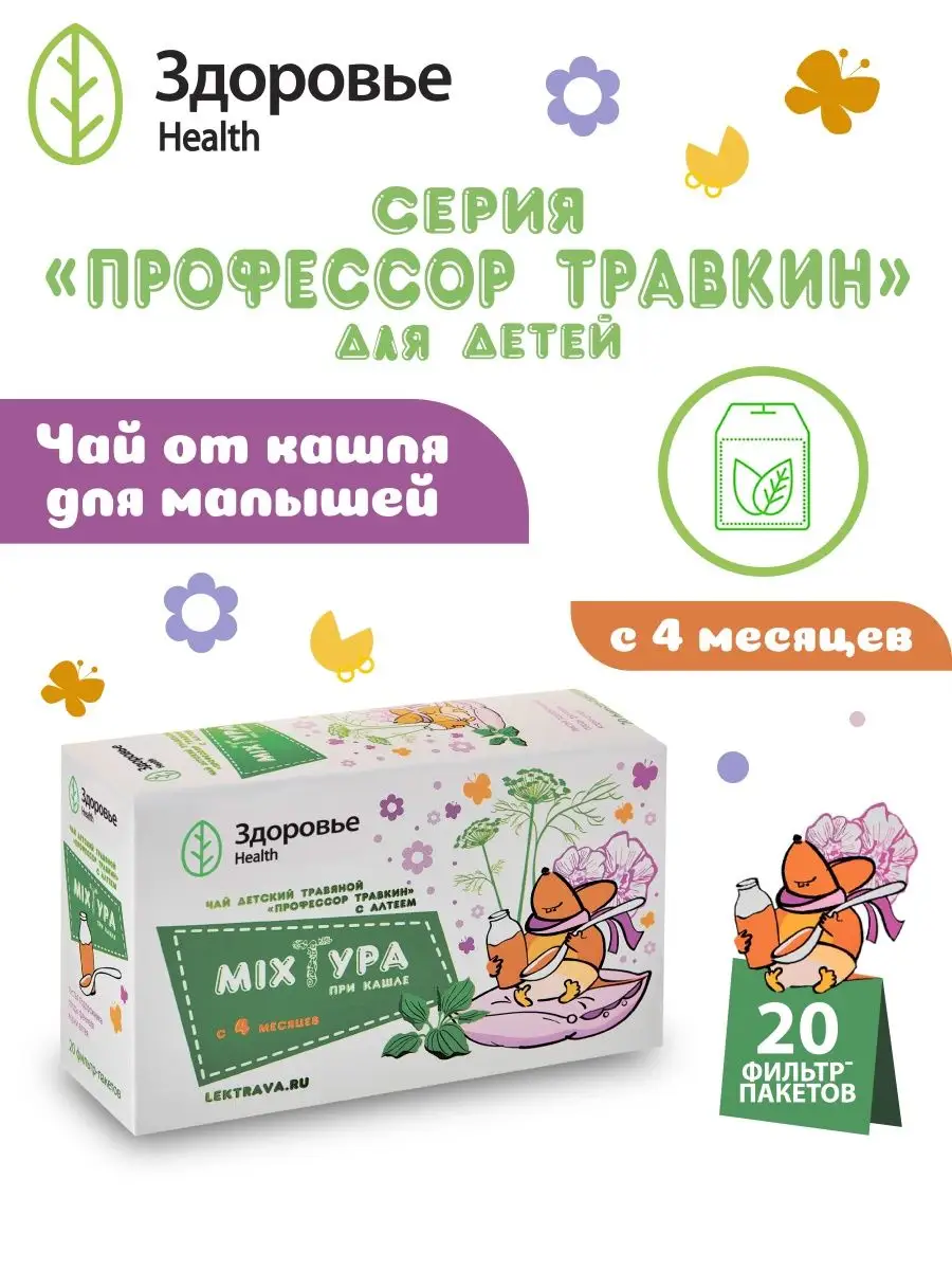 Чай детский травяной Здоровье Health Микстура при кашле с алтеем Профессор Травкин - фото 1