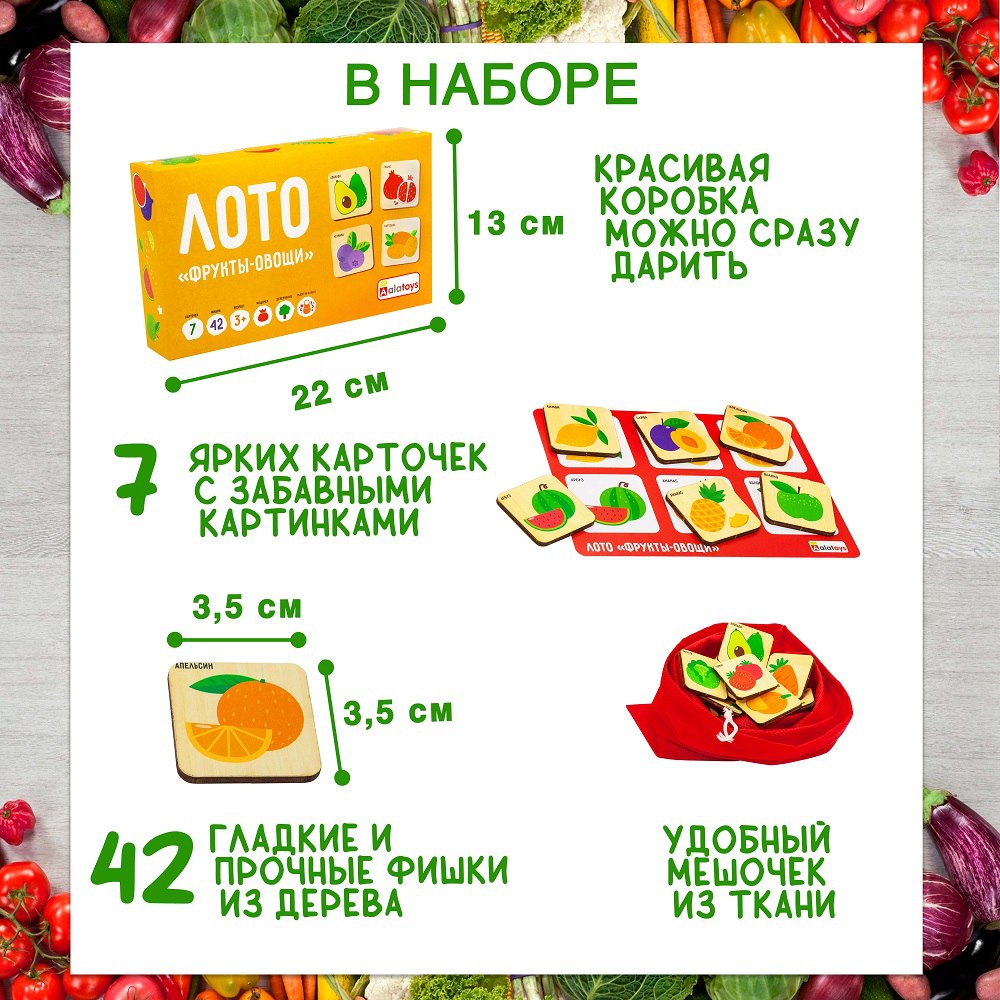 Настольная игра Alatoys Овощи-фрукты в ассортименте - фото 2