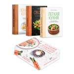 Книга КОЛИБРИ Комплект №19 "Луч. подарок гур. Легко и вкус." (Лен. кухня, Легк. кухня, Овощи)