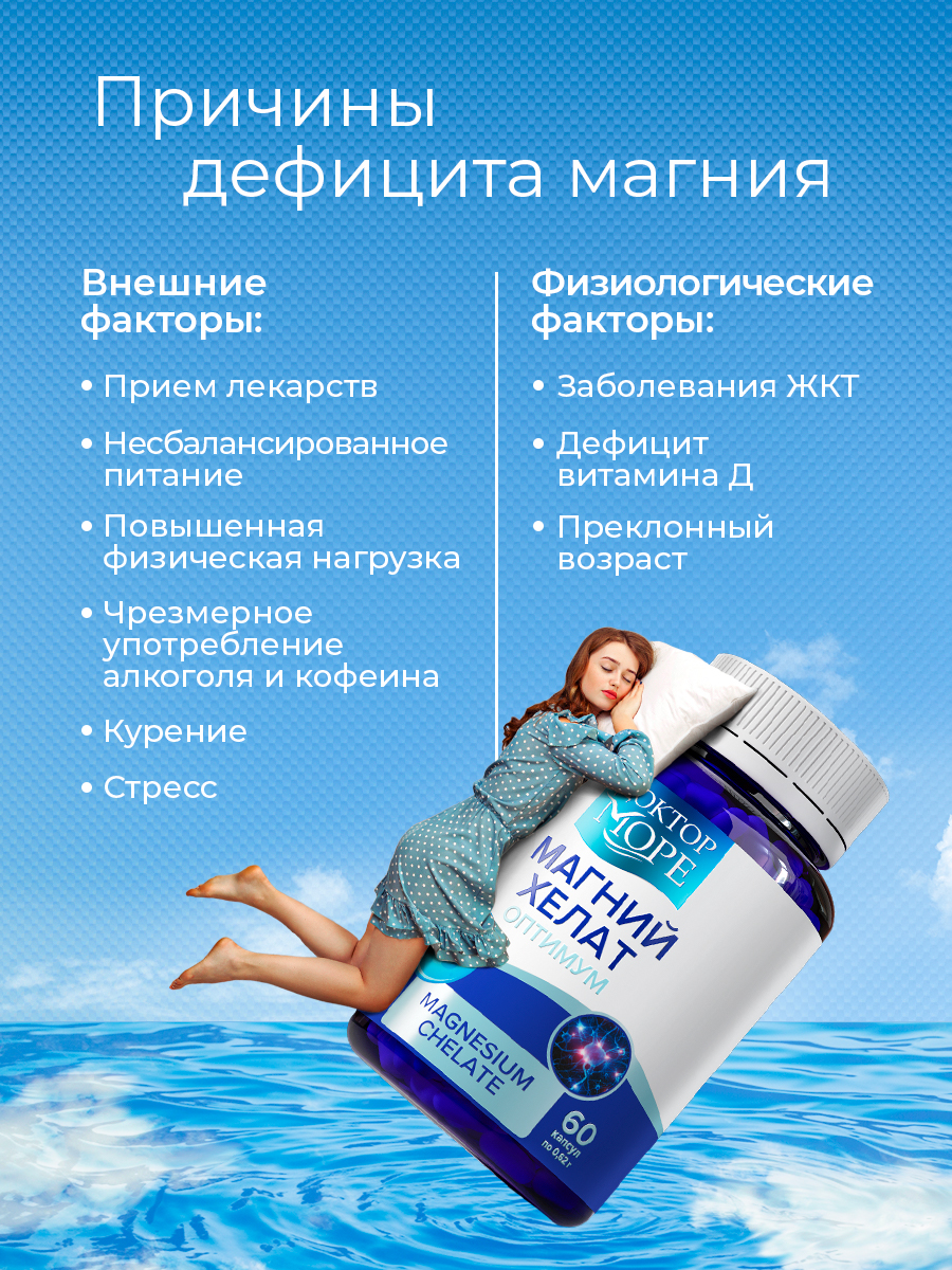 Хрома пиколинат и Магний хелат Доктор Море Для улучшения состояния организма защита нервной системы улучшении памяти - фото 14