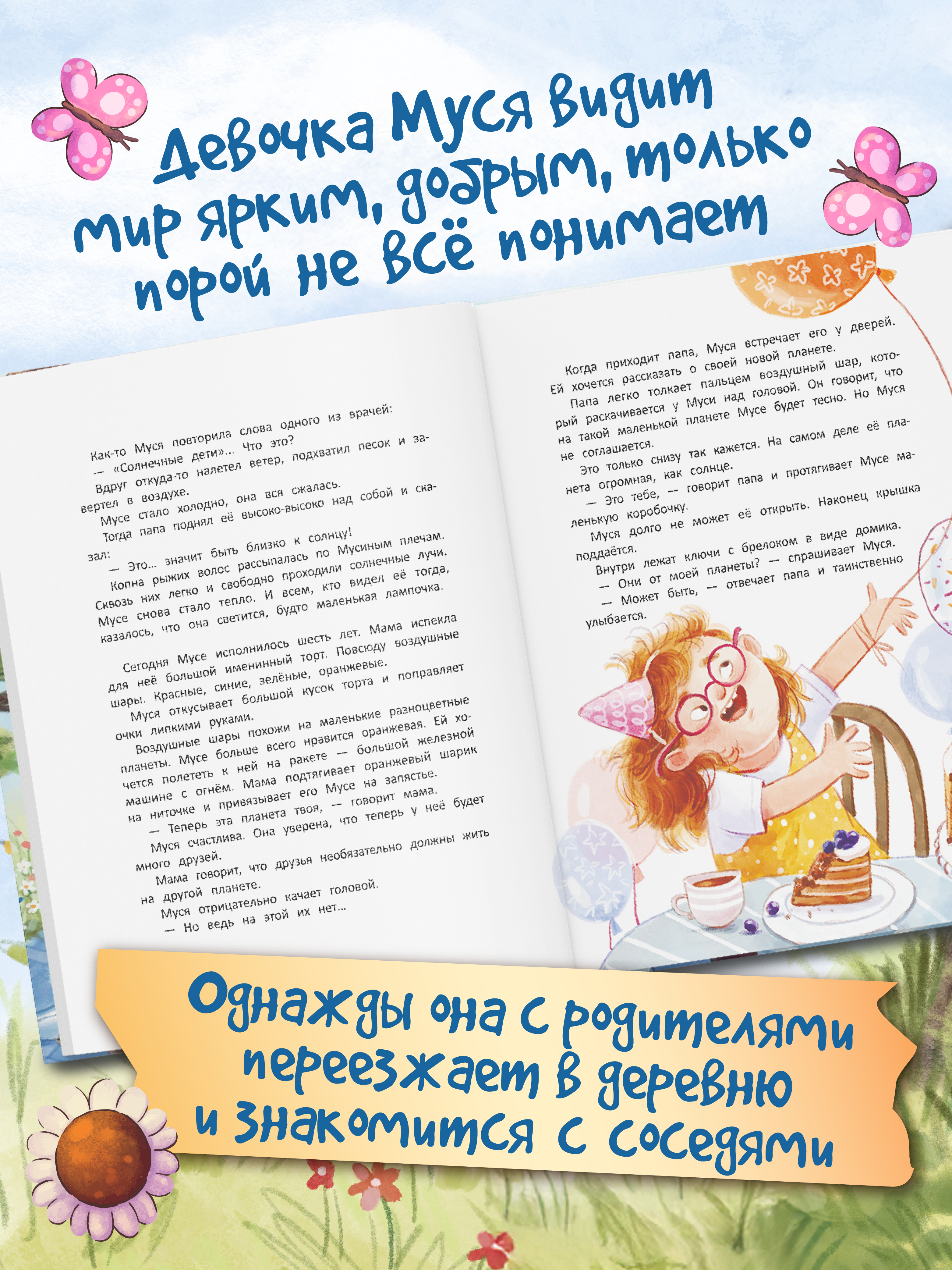 Книга Феникс Премьер Муся с Солнечной планеты - фото 6
