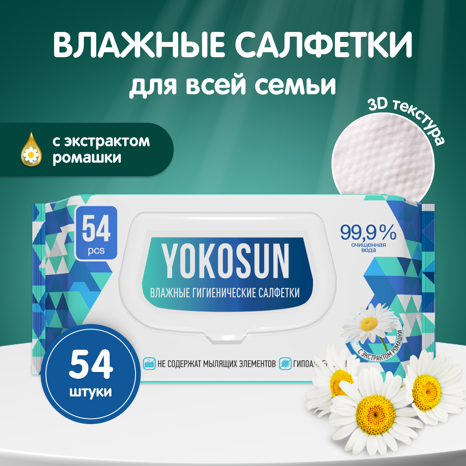 Влажные салфетки YokoSun антибактериальные 54 шт. - фото 1