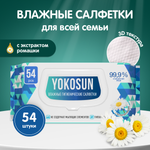 Влажные салфетки YokoSun антибактериальные 54 шт.
