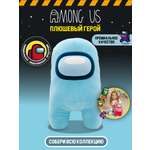Игрушка плюшевая Among Us супер Мягкая бирюзовая 40 см 10921