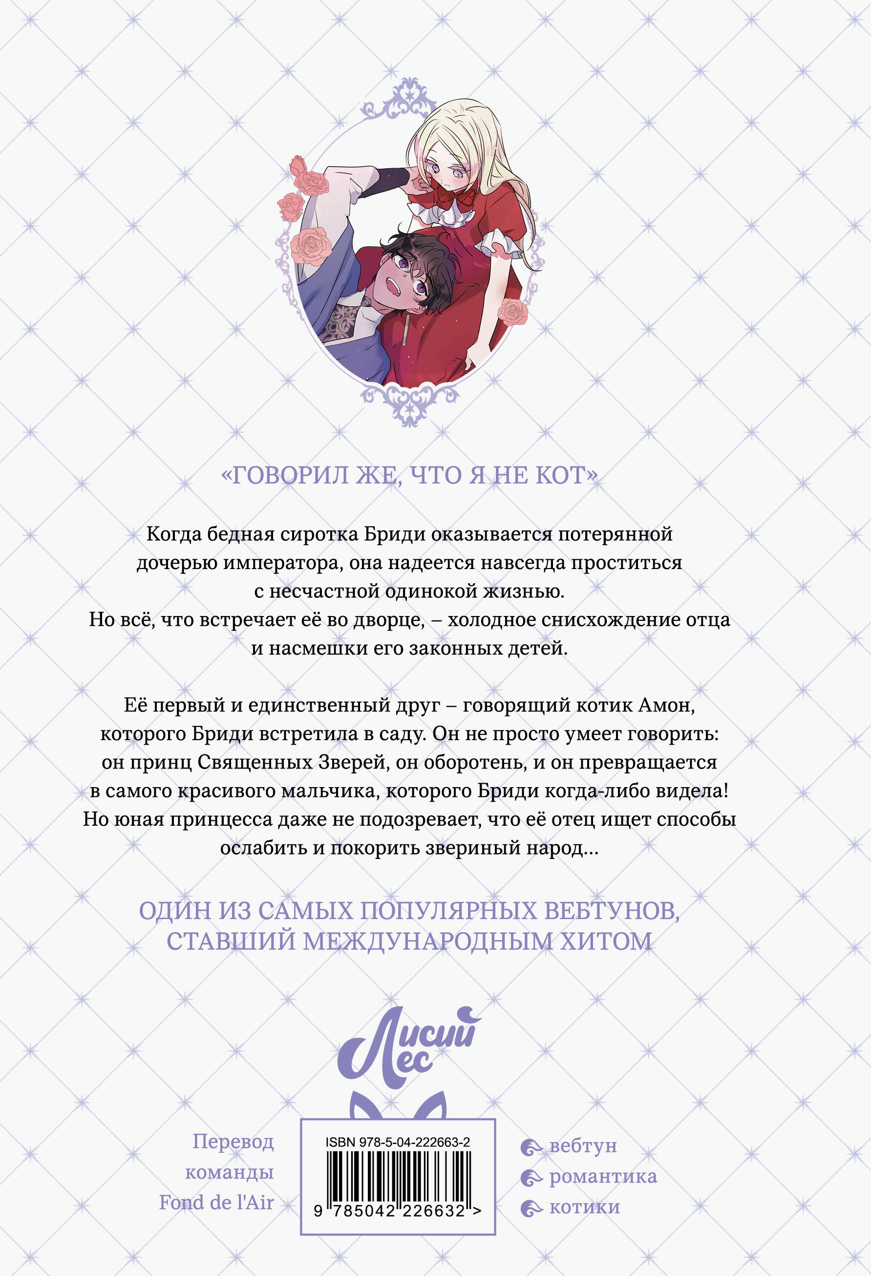 Книга Эксмо Я взрастила зверя Том 1 - фото 7