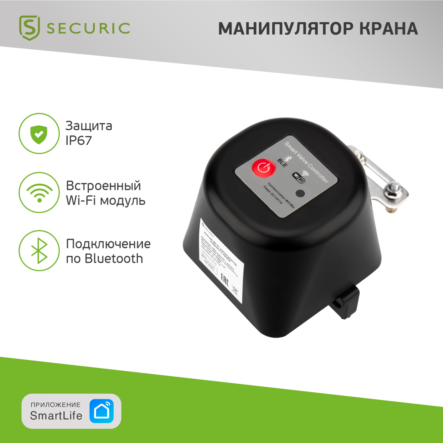 Умный манипулятор SECURIC Wi-Fi для шарового крана - фото 3