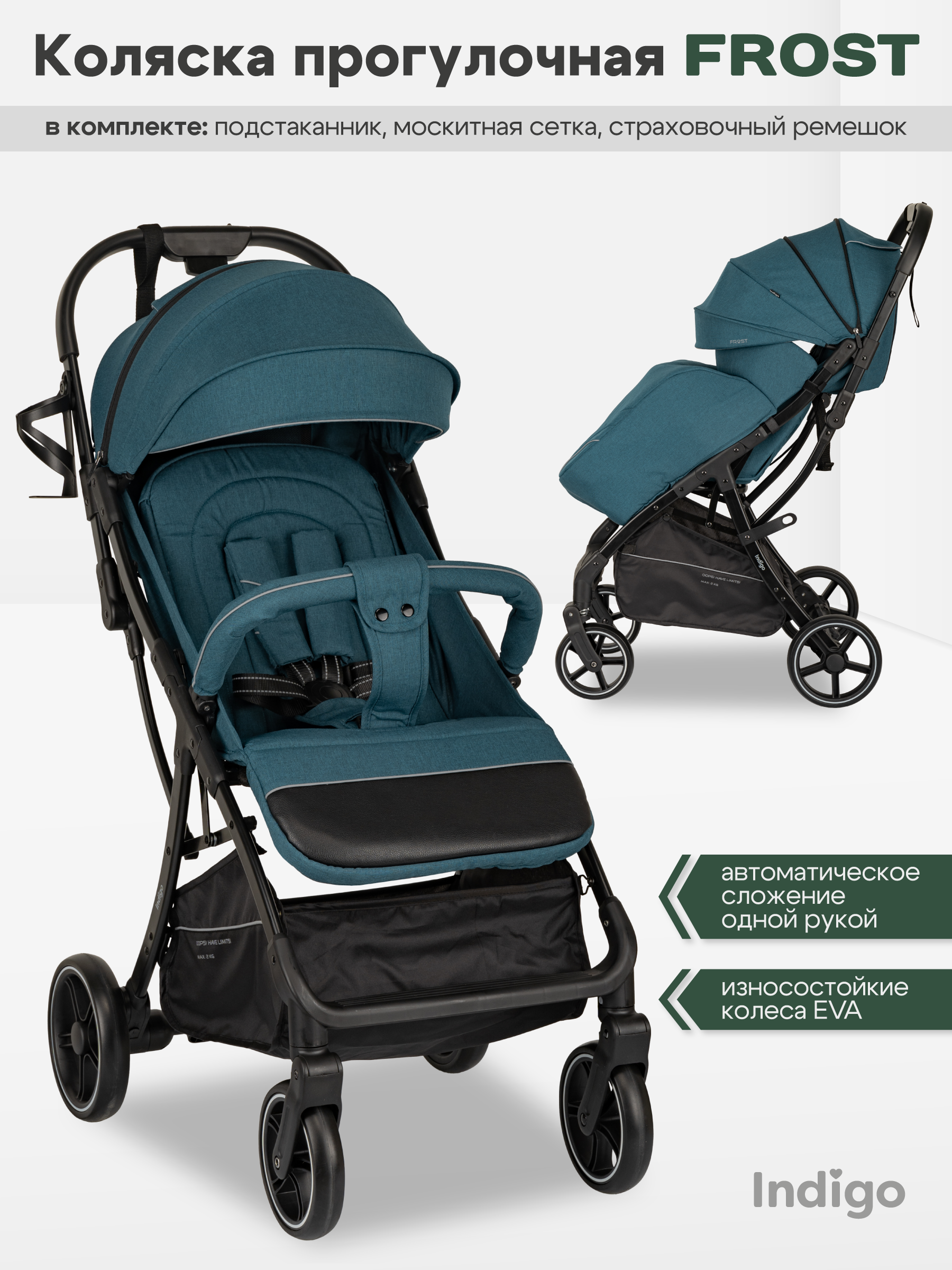 Коляска прогулочная Indigo Frost для путешествий синий синий - фото 1