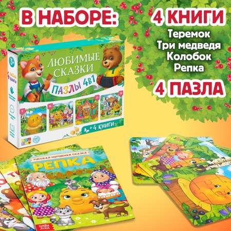 Набор 4 в 1 Буква-ленд «Любимые сказки»