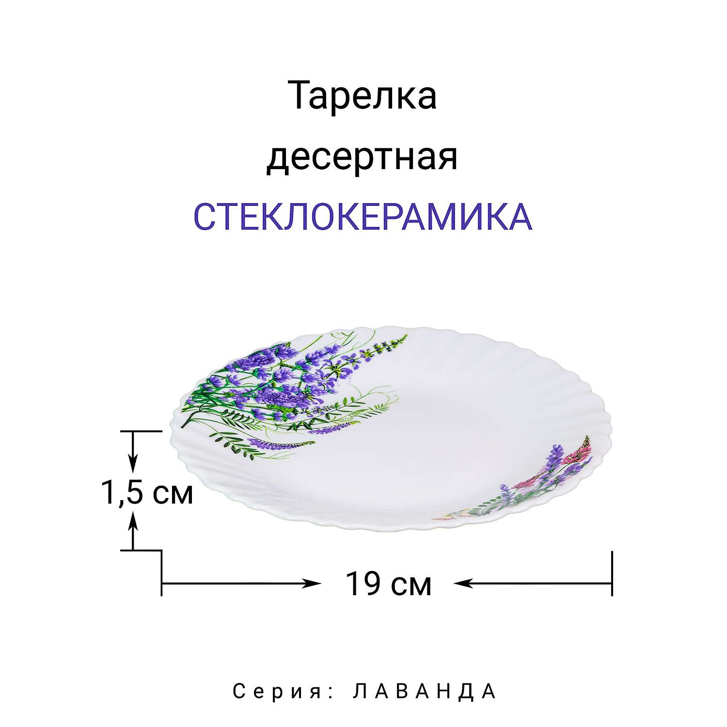 Тарелка десертная МФК Лаванда 19см - фото 4