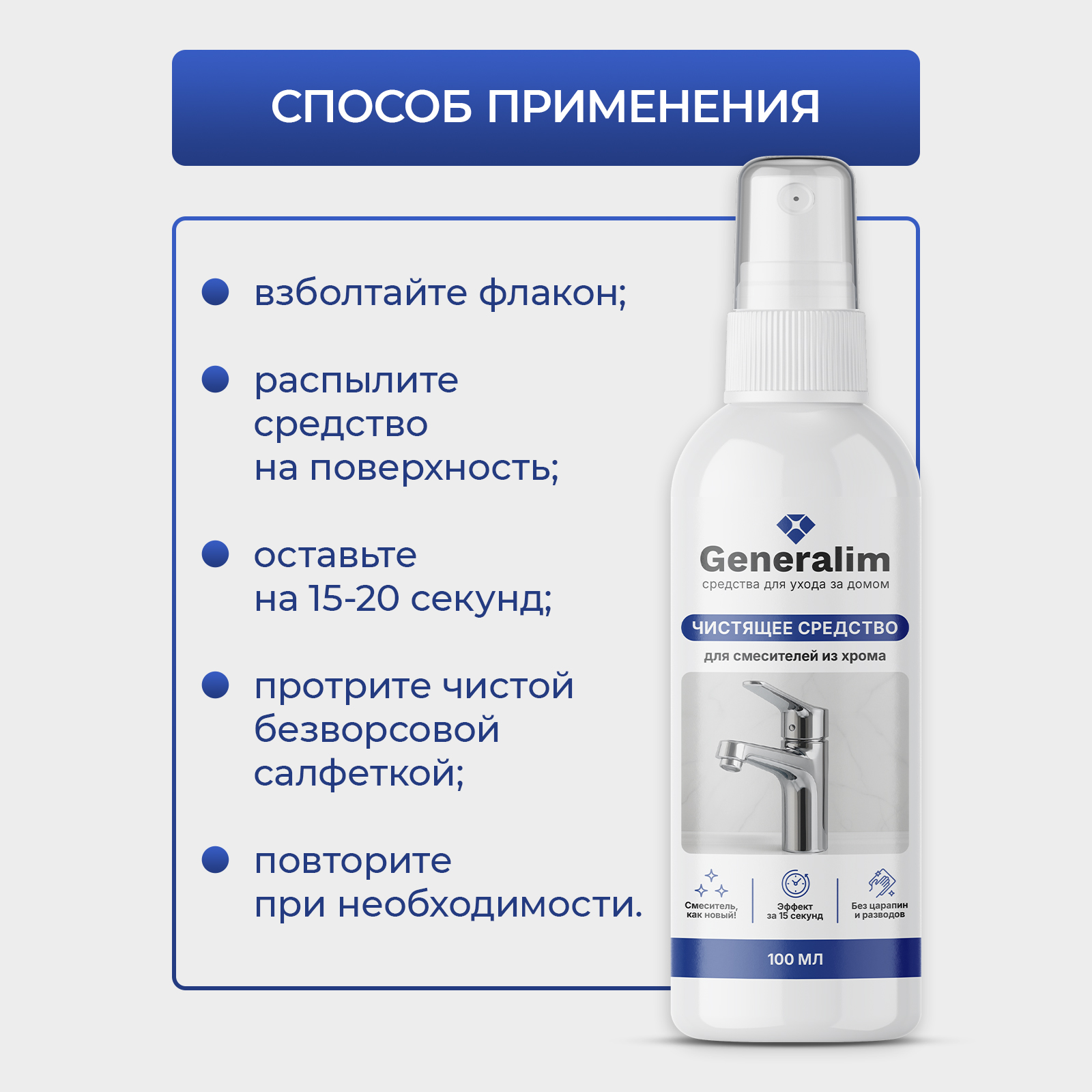Моющее средство антиналет Generalim для кухни и ванной, 100 мл - фото 5