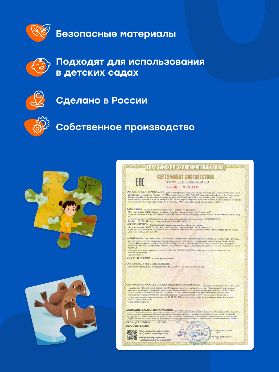 Пазл Харди Гарди Природные зоны России - фото 13