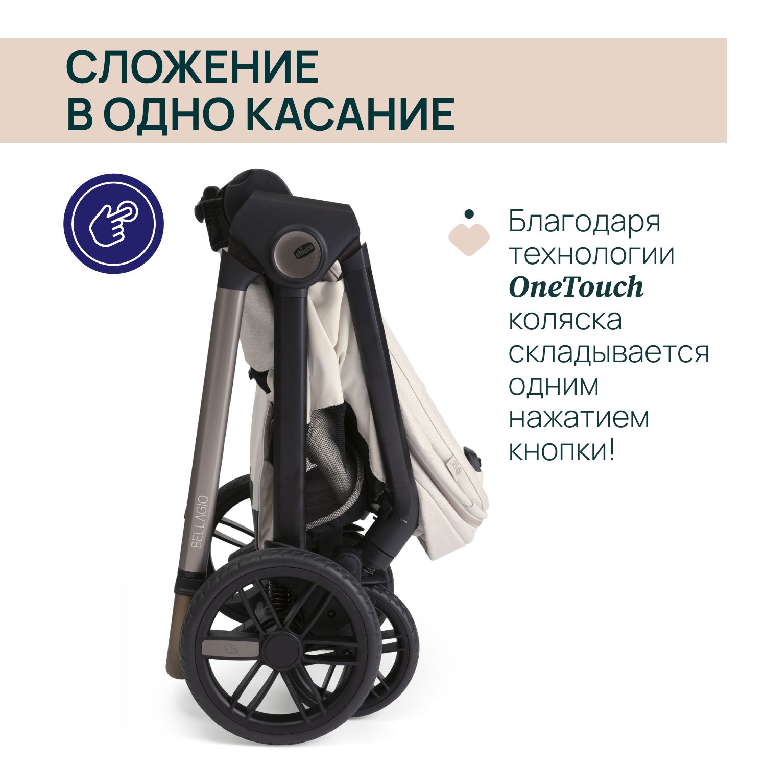 Коляска прогулочная Chicco бежевый - фото 9