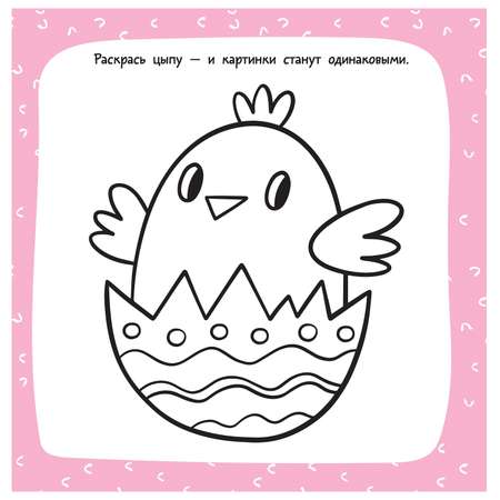 Раскраска АСТ Большая раскраска для девочек