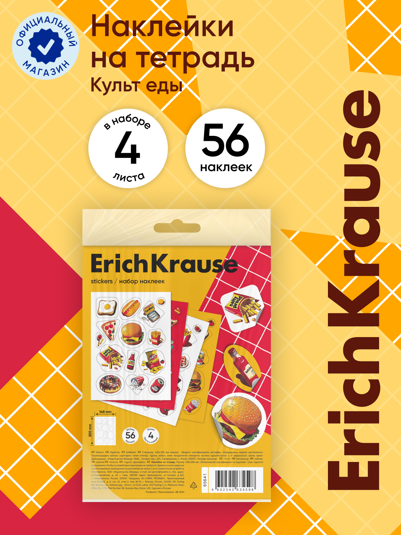 Наклейки ErichKrause Культ еды 4 шт. - фото 1