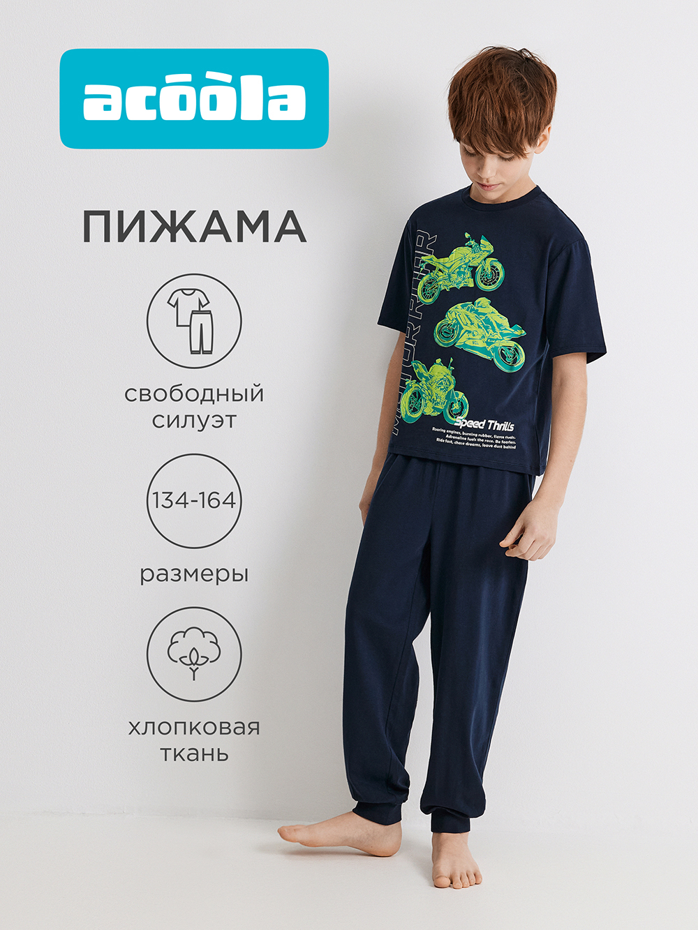 Пижама Acoola 20114280055_0094864 - фото 2