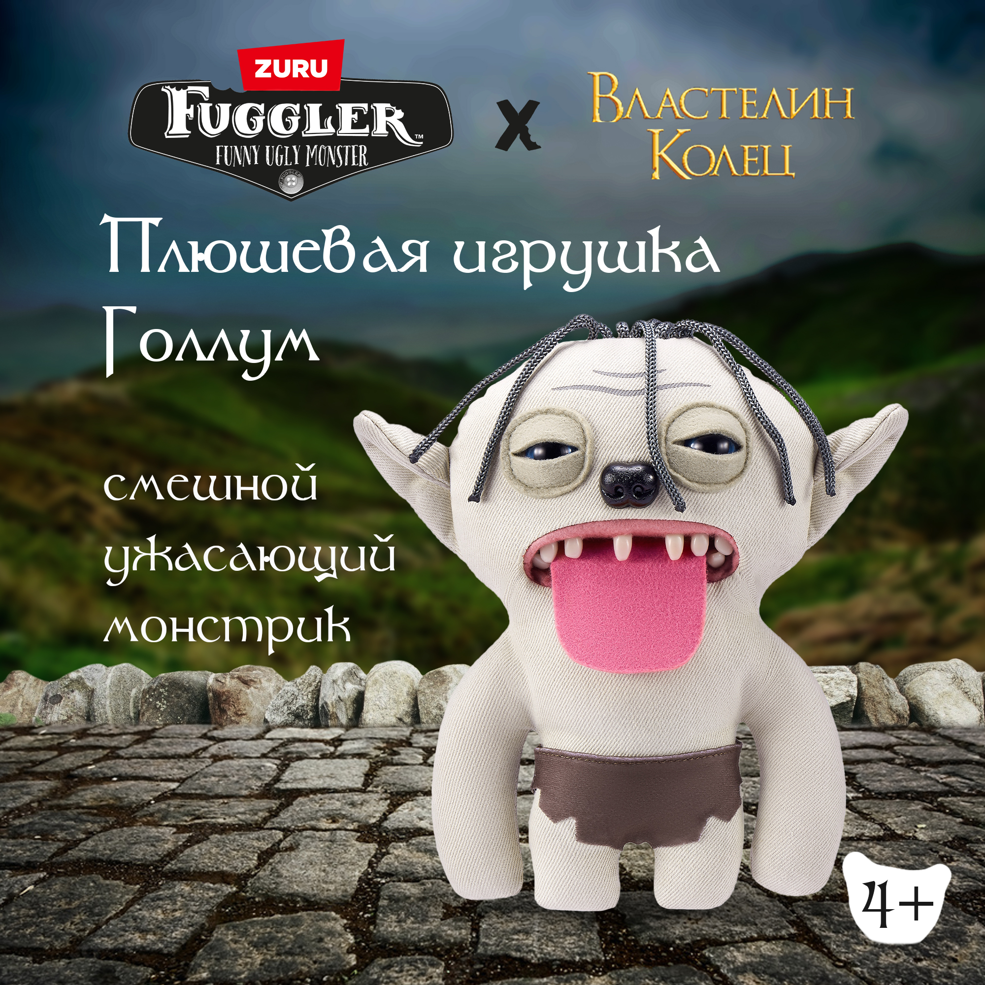 Игрушка мягкая FUGGLER Голлум Властелин Колец 24см 15715B - фото 1