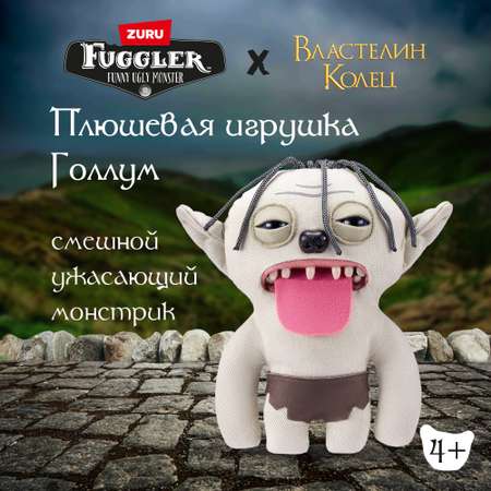 Игрушка мягкая FUGGLER Голлум Властелин Колец 24см 15715B