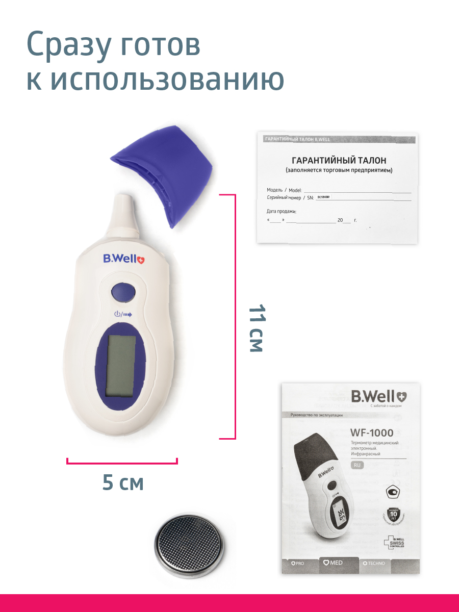 Термометр инфракрасный B.Well - фото 13