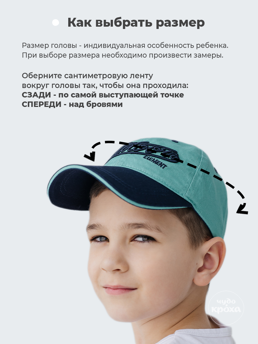 Бейсболка Чудо-Кроха BC-602/зеленый - фото 9