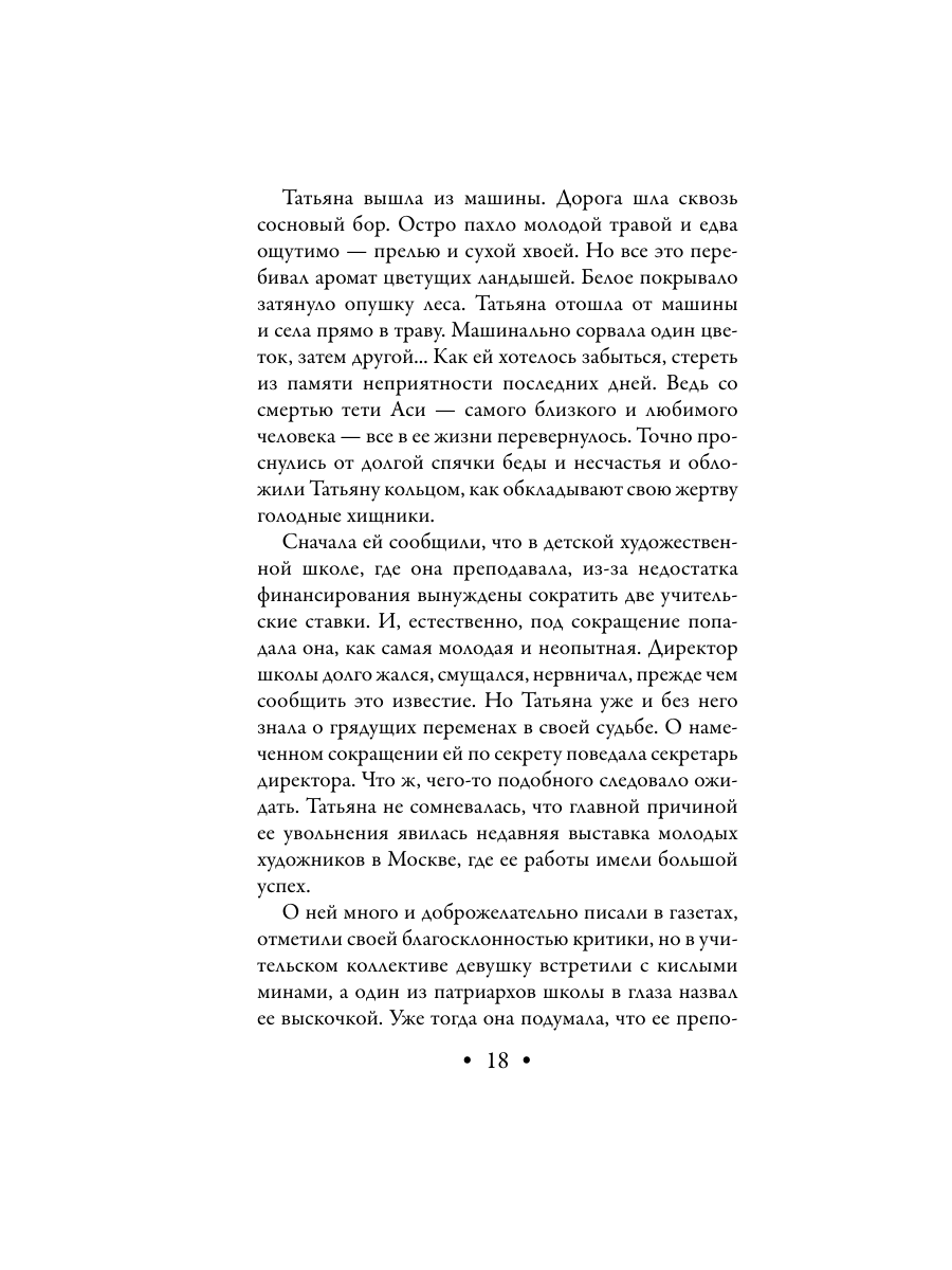 Книга Эксмо Фамильный оберег Закат цвета фламинго - фото 17