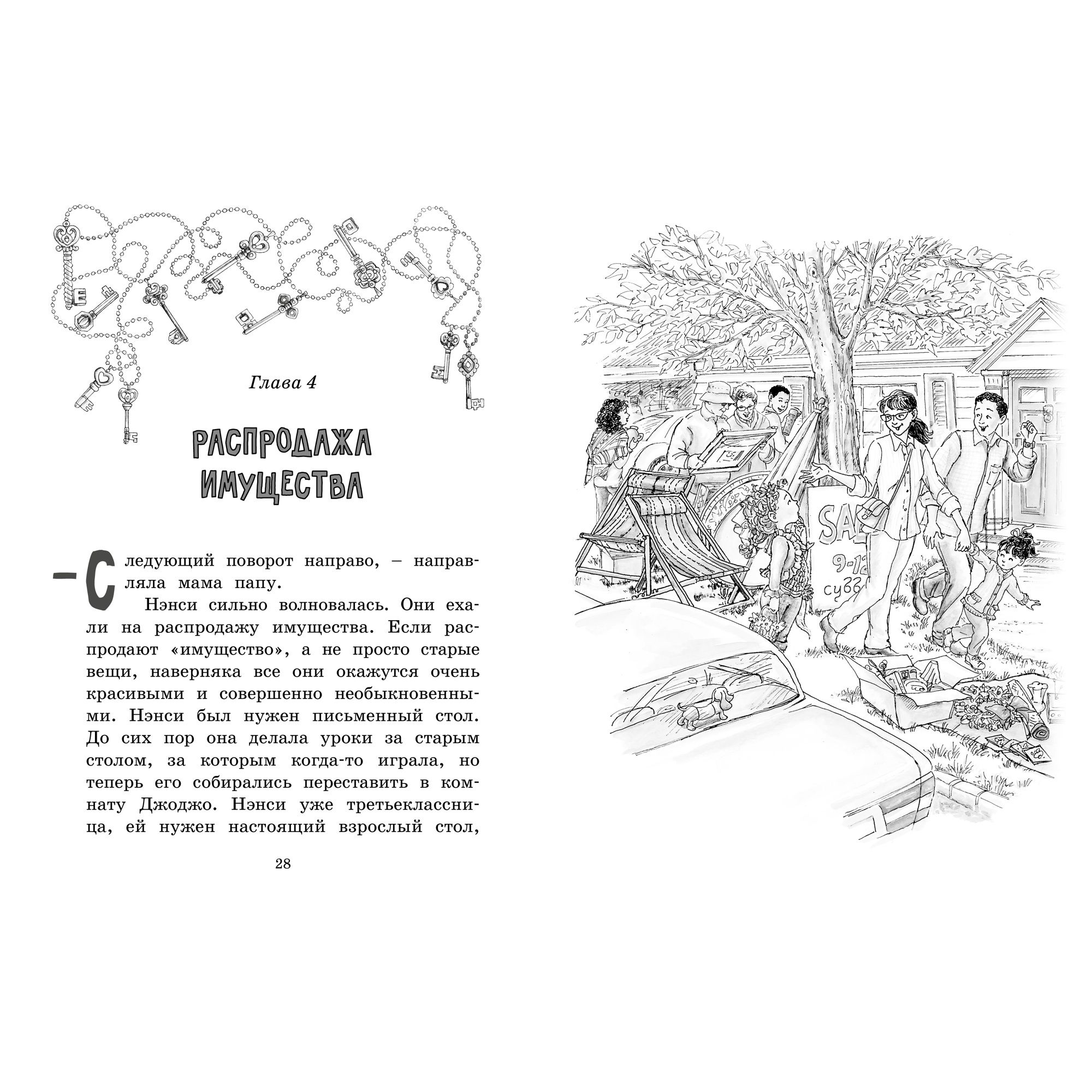 Книга МАХАОН Нэнси Клэнси. Тайна серебряного ключика - фото 5