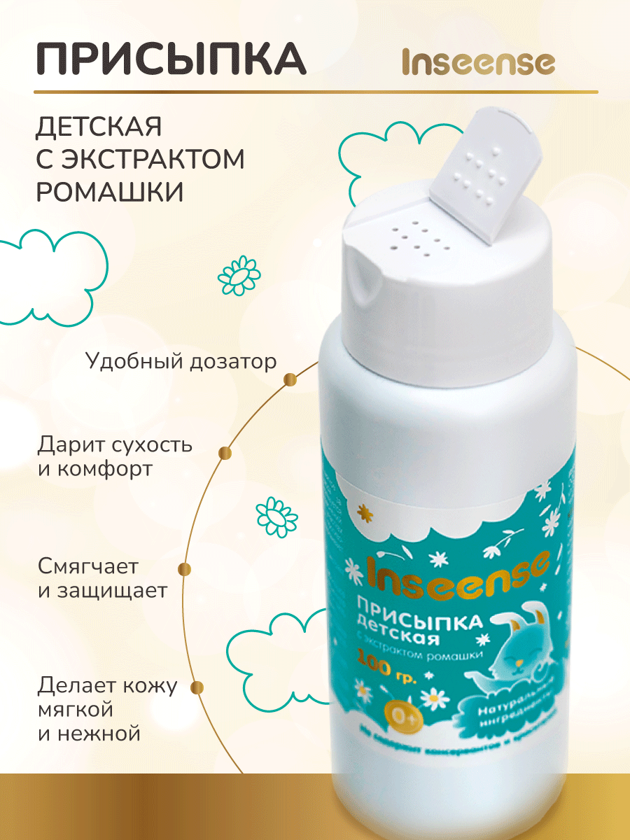 Присыпка INSEENSE 1 шт. 100 г - фото 2