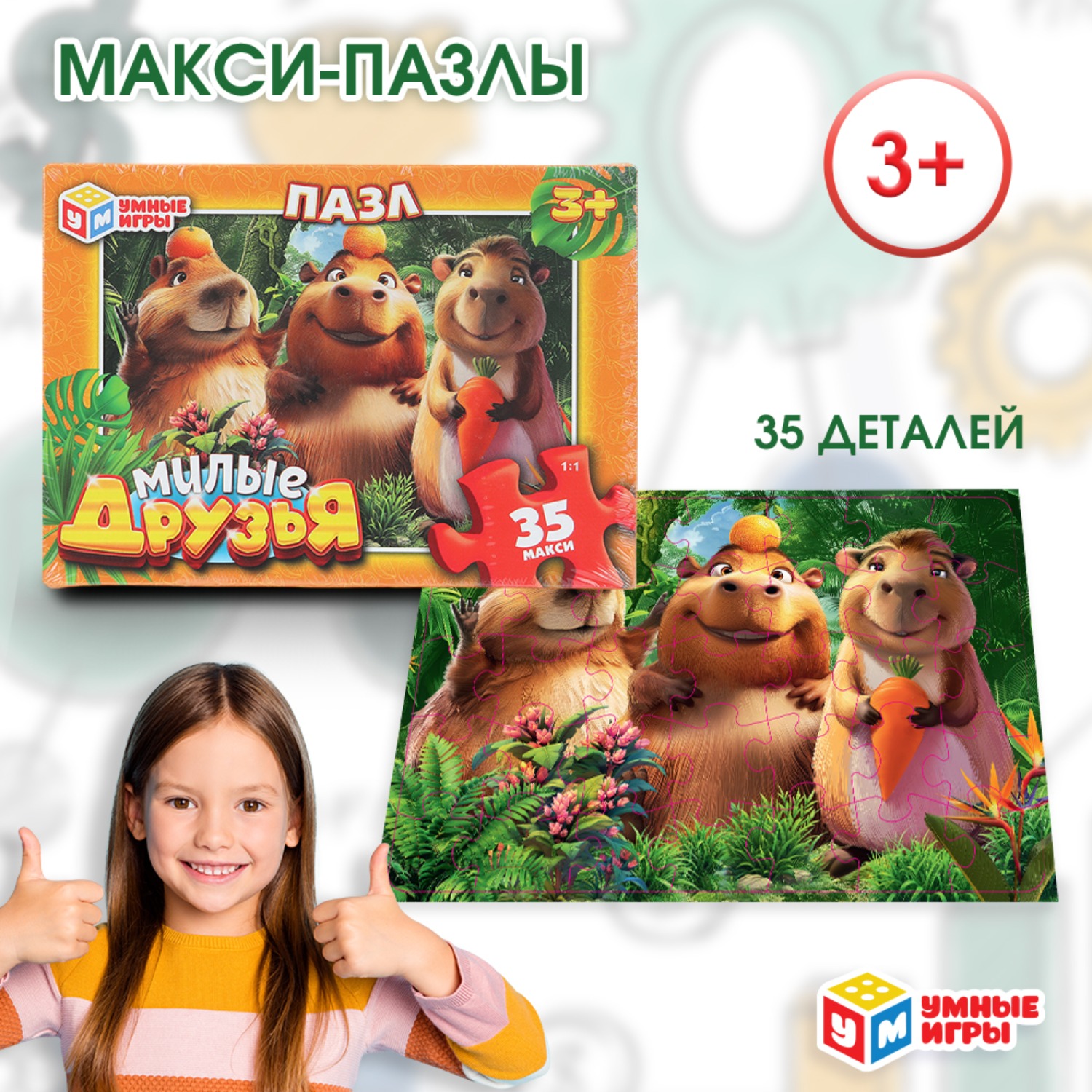 Изображение товара Макси-пазлы Милые друзья Умные игры 35 деталей яркие цвета для детей от 3 лет Изображение товара Макси-пазлы Милые друзья Умные игры 35 деталей яркие цвета для детей от 3 лет