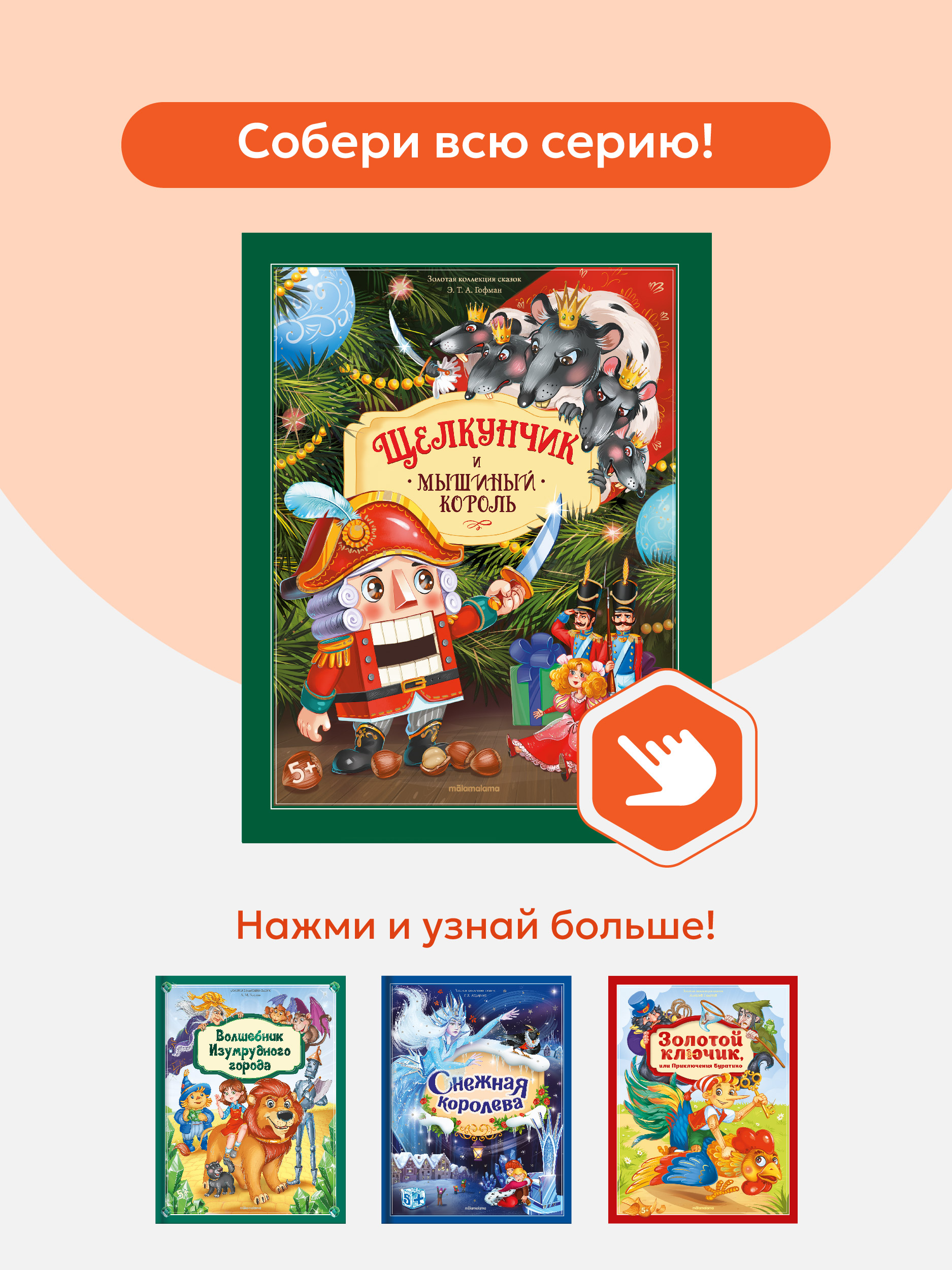 Детская Художественная Книга Malamalama Щелкунчик и Мышиный король с объемными картинками - фото 9