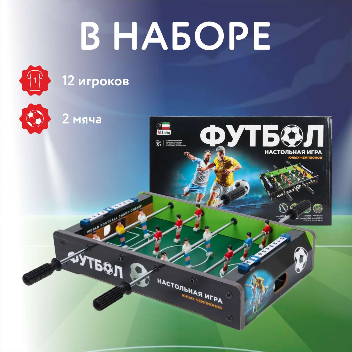 Настольная игра Attivio футбол - фото 4