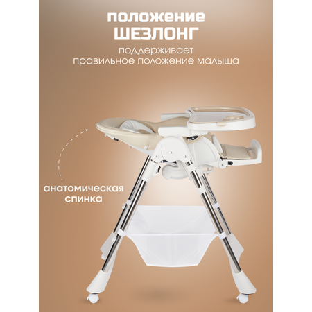 Стульчик для кормления TOMMY Bon appetit бежевый