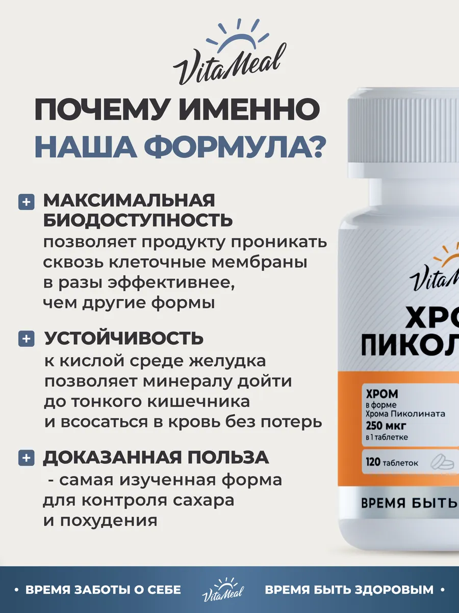 Комплексная пищевая добавка VitaMeal Пиколинат хрома 120 таблеток - фото 8