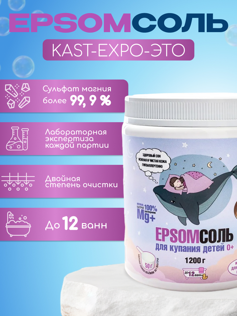 Соль для ванн KAST-EXPO - фото 3