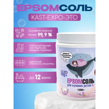 Соль для ванн KAST-EXPO