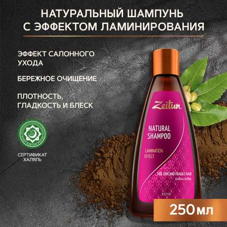 Шампунь Zeitun 250 мл