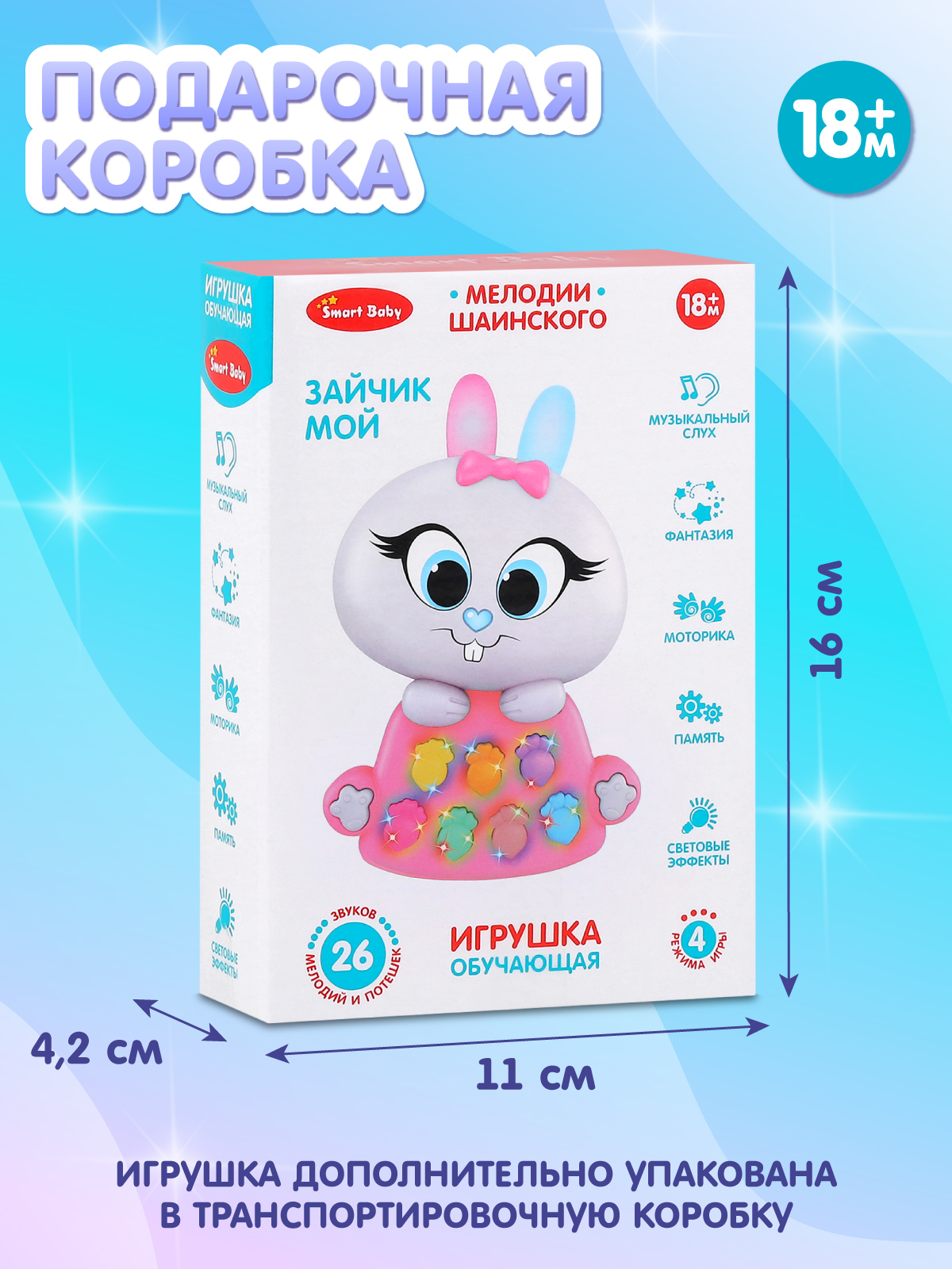 Игрушка Smart Baby - фото 6