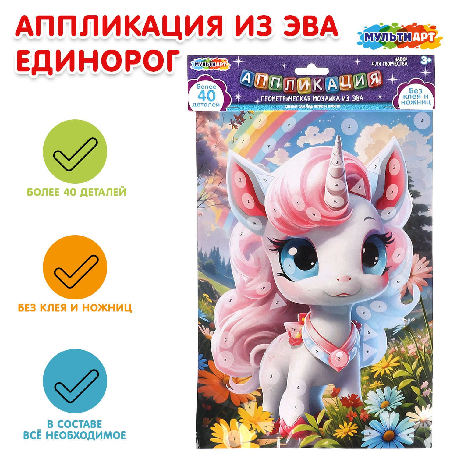 Набор для творчества Multiart Заготовка Единорог аппликация - фото 1