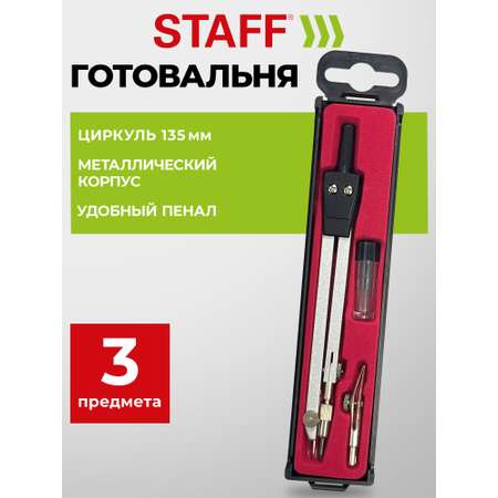 Готовальня Staff