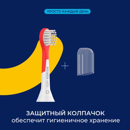 Насадка электрическая BEIBER 4 шт.