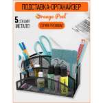 Органайзер настольный Orange Peel