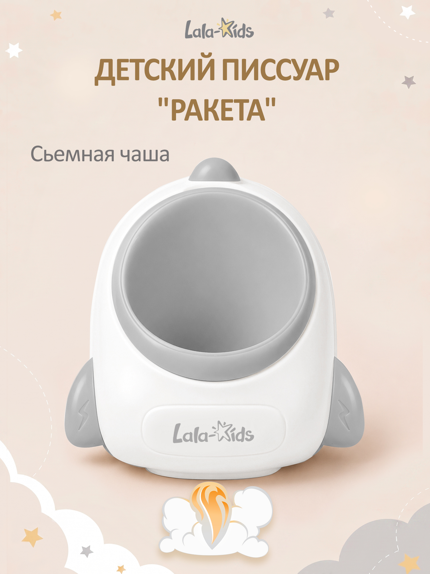 Писсуар LaLa-Kids Ракета серый в ассортименте - фото 1