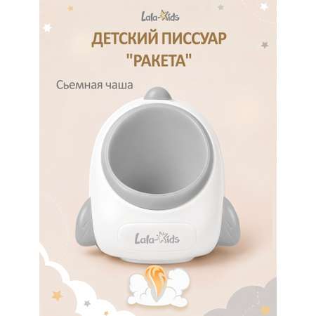 Писсуар LaLa-Kids Ракета серый в ассортименте